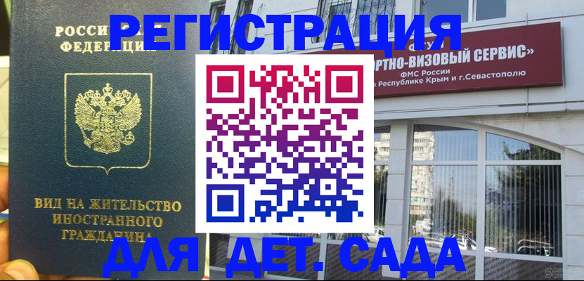 регистрация для дет. сада в Чайковском