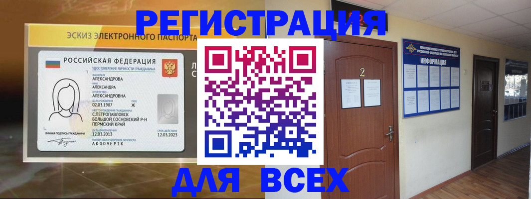 временная регистрация для школы в Чайковском